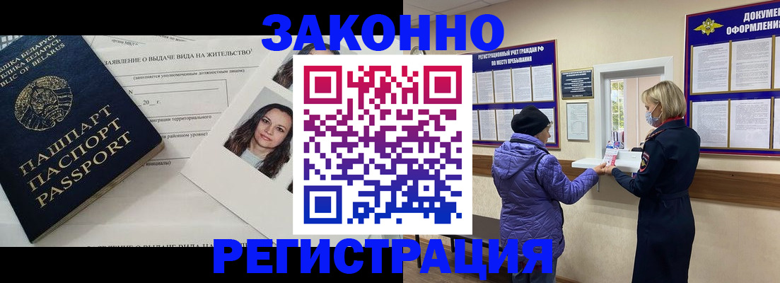 временная регистрация купить в Светлогорске