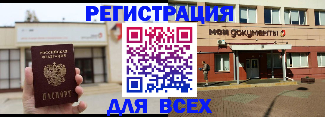 временная регистрация 2025 в Светлогорске