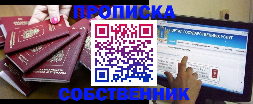 где прописаться в Светлогорске