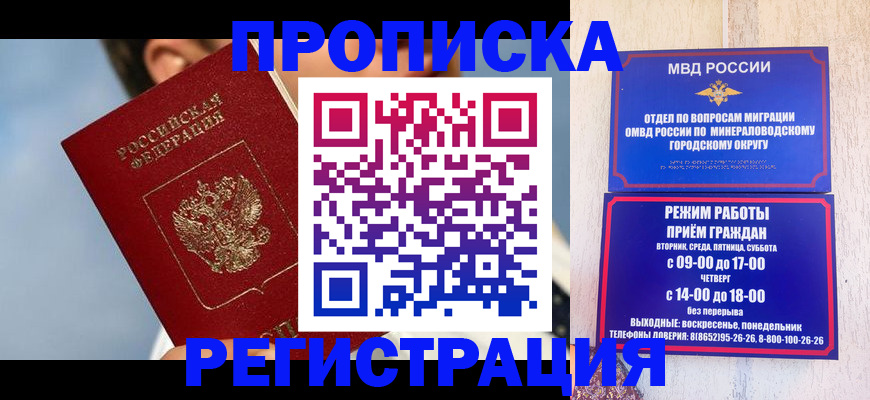 временная регистрация недорого в Светлогорске