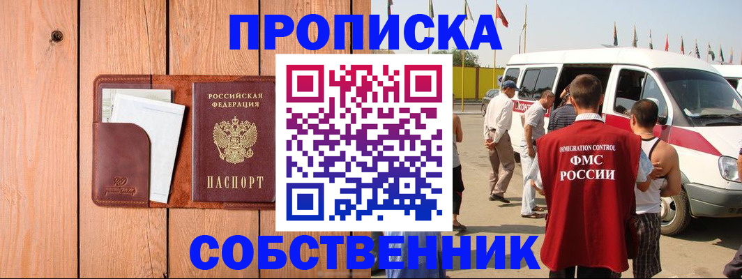 временная регистрация недорого в Светлогорске