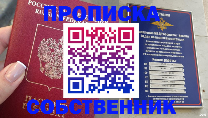временная регистрация в Светлогорске