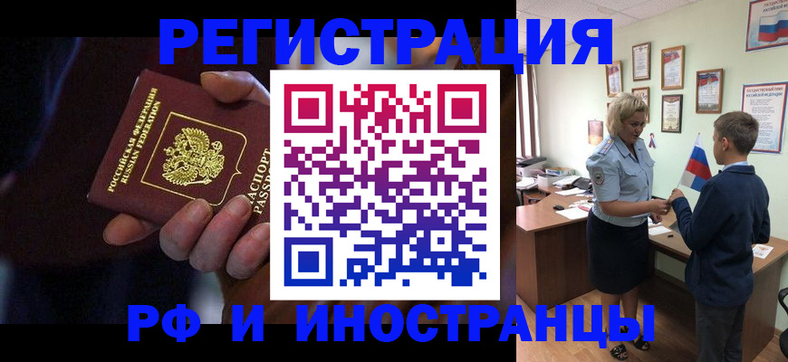 регистрация в Светлогорске