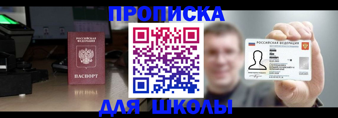прописка гарантия в Светлогорске