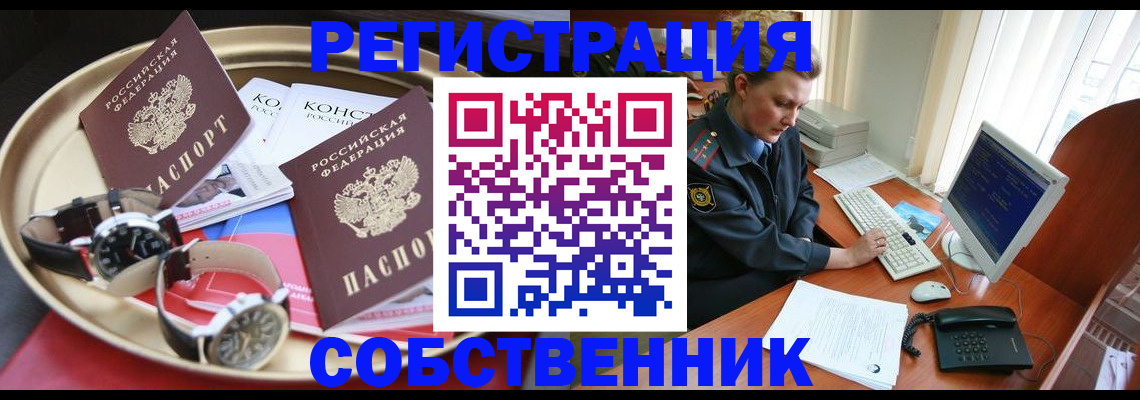 временная регистрация поиск в Светлогорске