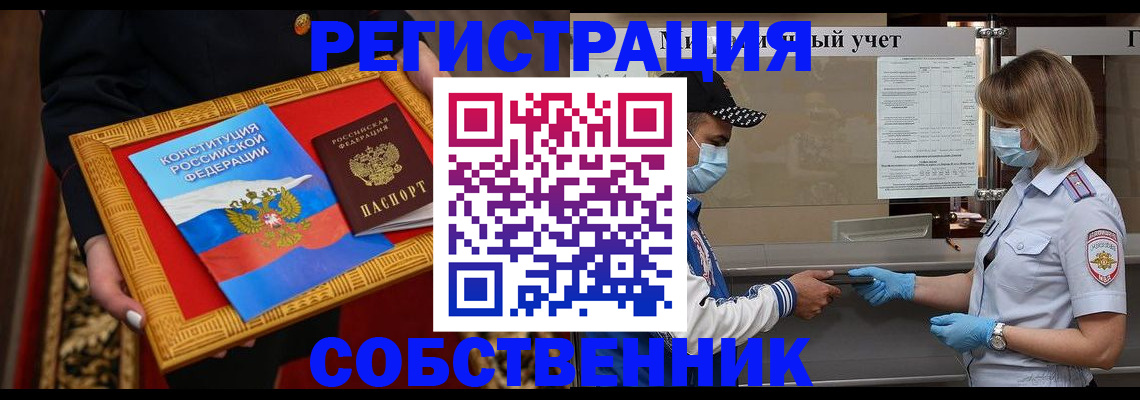 прописка регистрация в Светлогорске