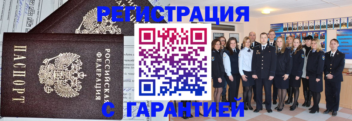 прописка регистрация в Светлогорске