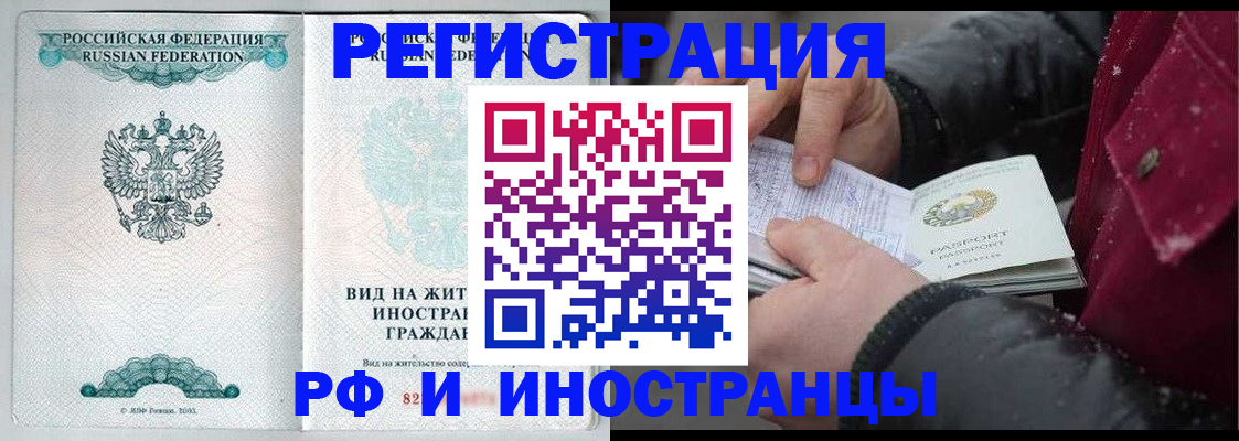временная регистрация 2025 в Светлогорске