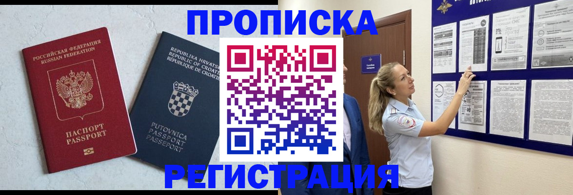 временная регистрация в Светлогорске